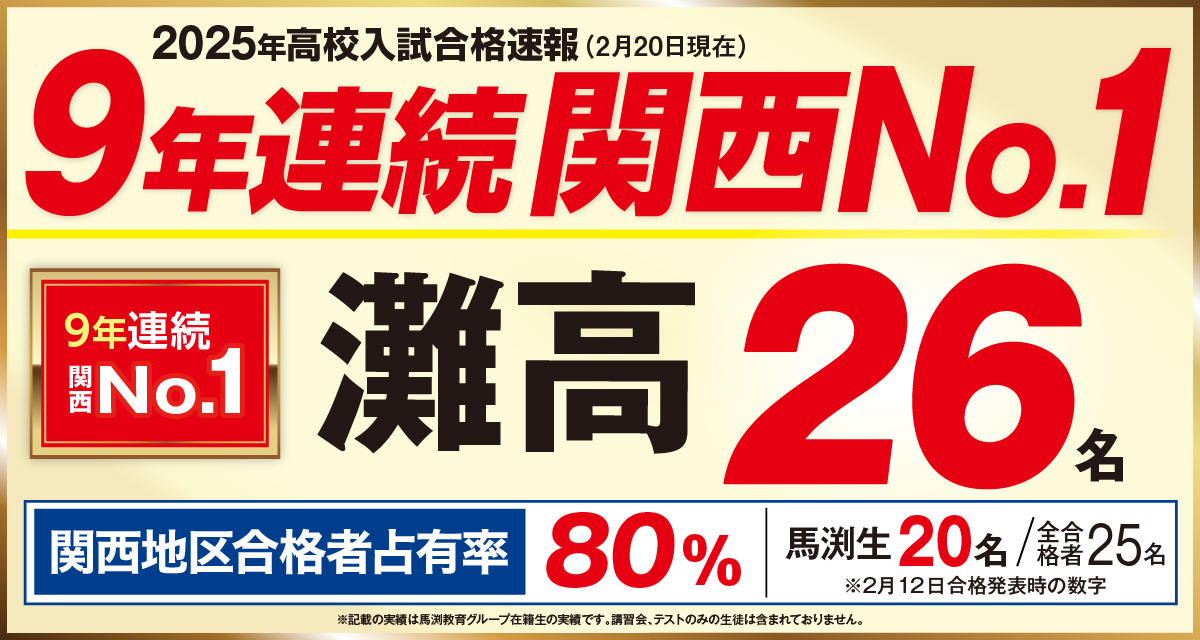 灘合格速報