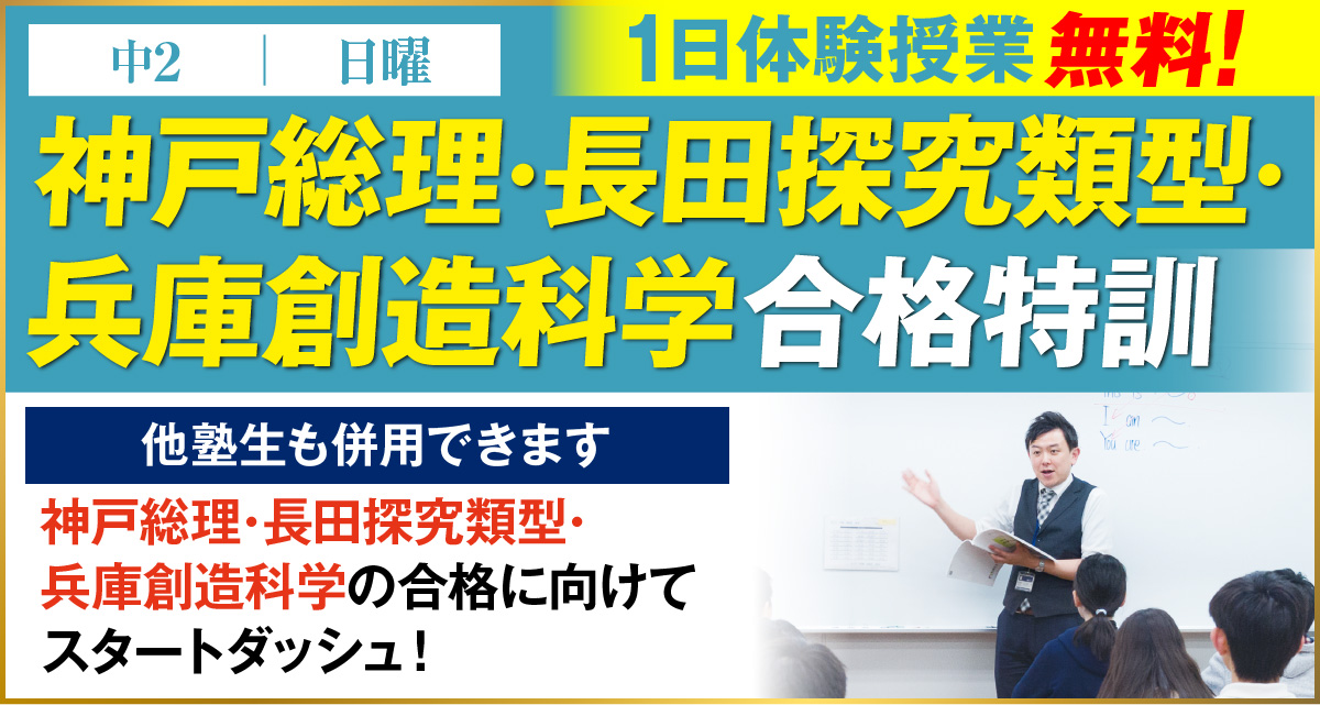 中2日曜特訓（神戸・長田・兵庫）