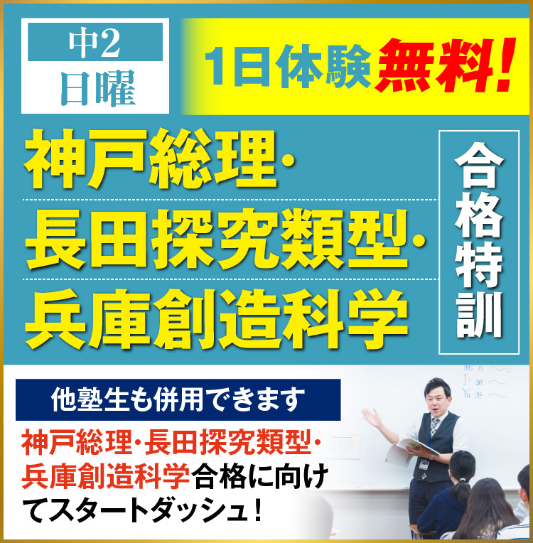 中2日曜特訓（神戸・長田・兵庫）