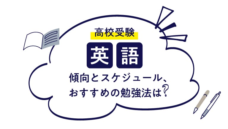 22年度版 高校受験 英語の傾向とスケジュール おすすめの勉強法を紹介 伸びナビ