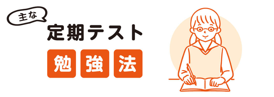 中学生 国語は努力でカバーできる 効果的なテスト勉強法を紹介 伸びナビ