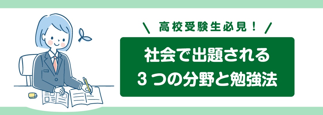 高校受験】社会は暗記だけでは不十分!勉強法や他の子に差をつける勉強スケジュールを紹介 伸びナビ 社会科資料集5年生 先取り勉強 夏休み勉強