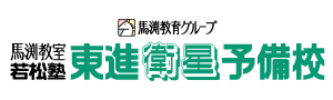 馬渕教育グループ・東進衛星予備校