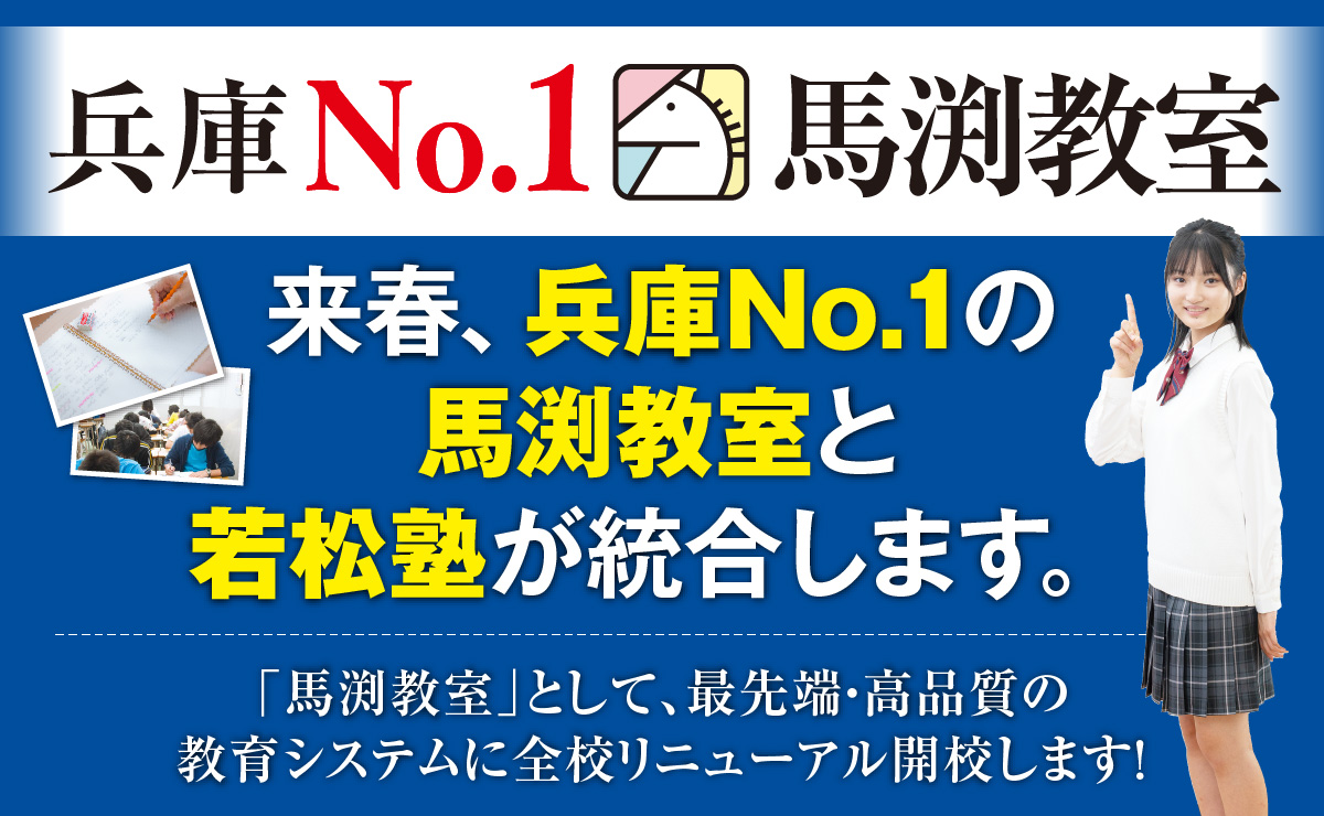 馬渕教室と統合