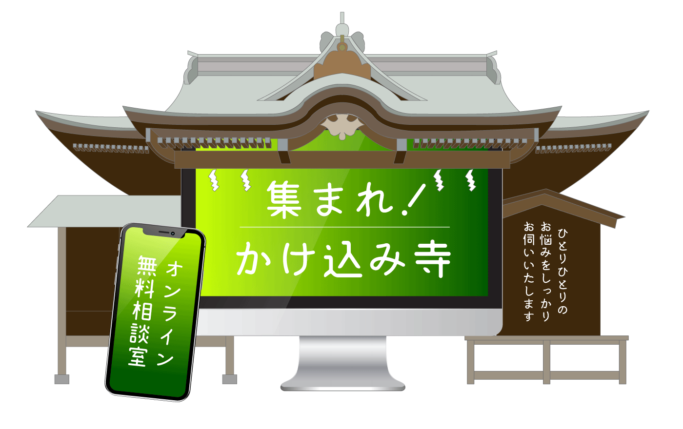 オンライン個別相談会「集まれ!かけ込み寺」